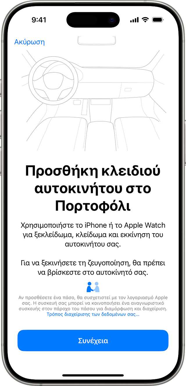 Ζευγοποίηση κλειδιού αυτοκινήτου στην εφαρμογή Πορτοφόλι στο iPhone.