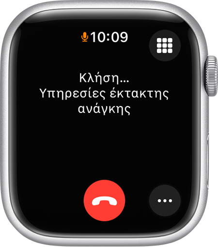 Οθόνη Apple Watch που εμφανίζει μια κλήση στις Υπηρεσίες έκτακτης ανάγκης
