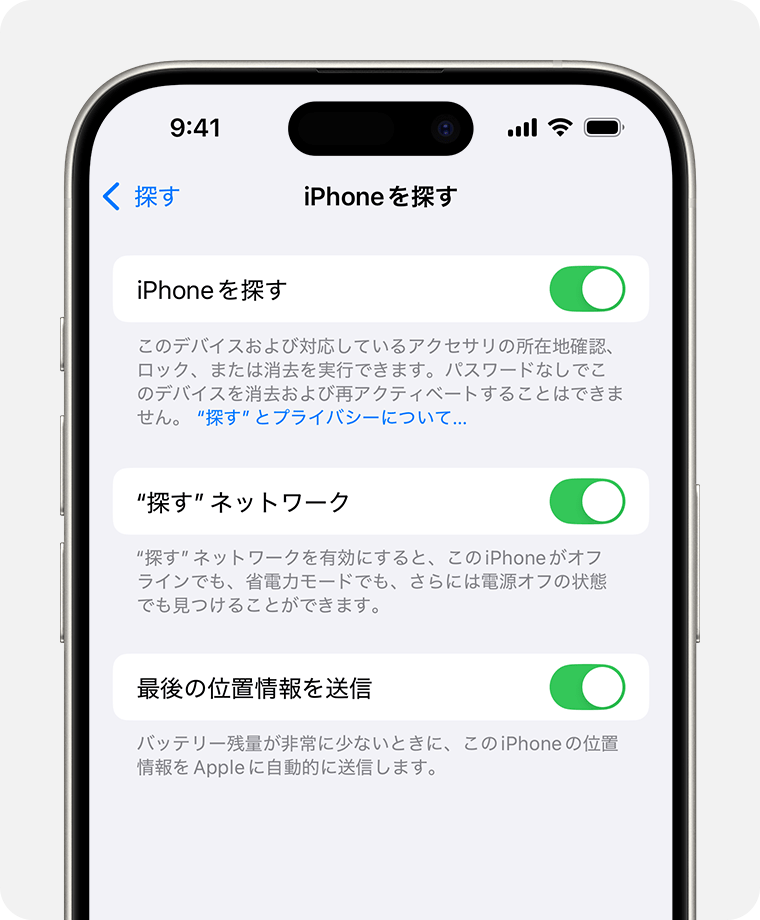 iPhoneに「探す」の設定画面が表示されているところ