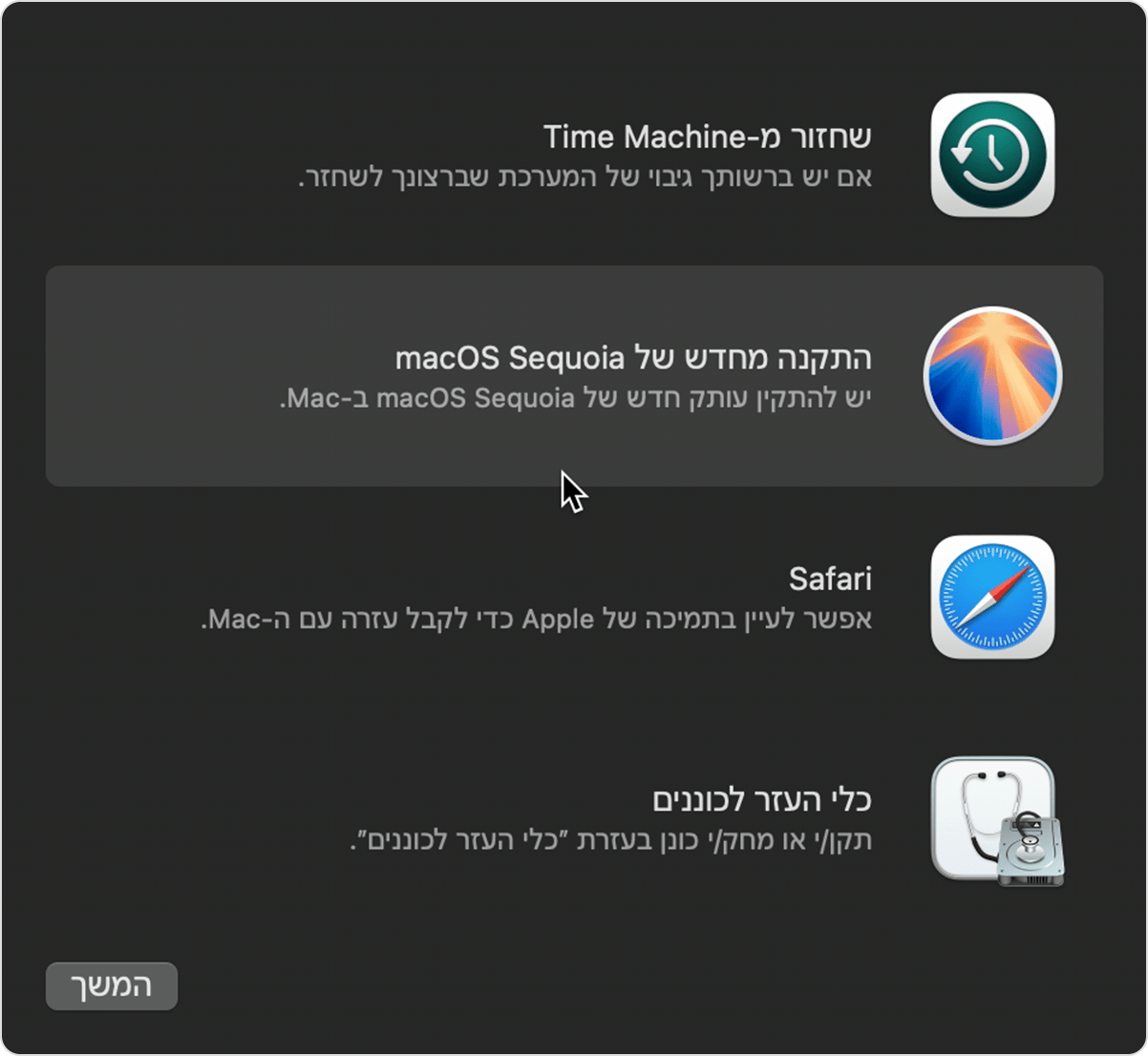 ืจืฉืืืช ืืื ืขืืจ ื-macOS Recovery.