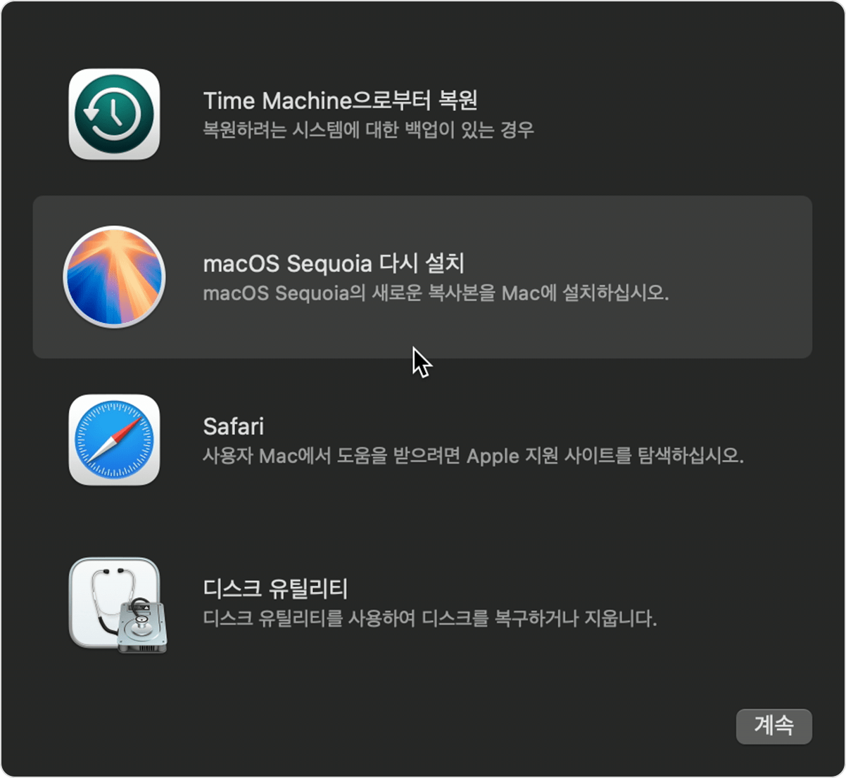 macOS ๋ณต๊ตฌ์ ์ ํธ๋ฆฌํฐ ๋ชฉ๋ก.