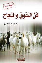 صورة رمز فن التفوق والنجاح