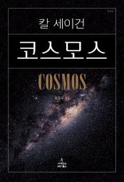 코스모스 아이콘 이미지