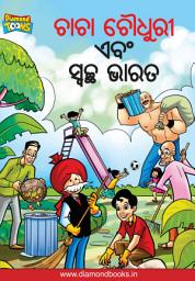 ଆଇକନର ଛବି CHACHA CHAUDHARY: CHACHA CHAUDHARY