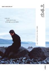 이방인(한글판) 아이콘 이미지