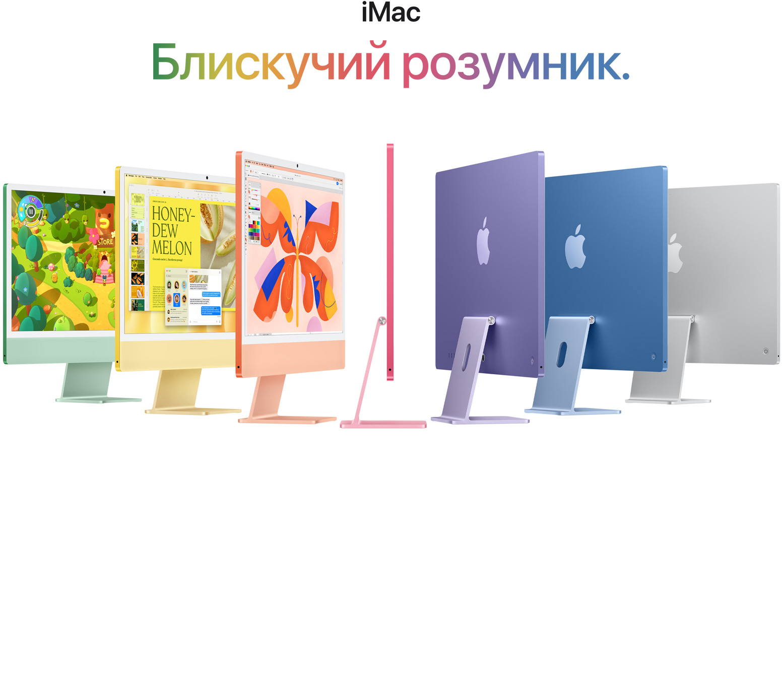 Сім iMac у різних кольорах (зелений, жовтий, помаранчевий, рожевий, фіолетовий, синій, сріблястий), розташовані в ряд